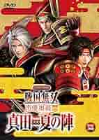 ライブビデオ 戦国無双 声優奥義 DVD-BOX 通常版 Amazon.co.jp: ライブビデオ 戦国無双 声優奥義 2014春 ~祝宴 十